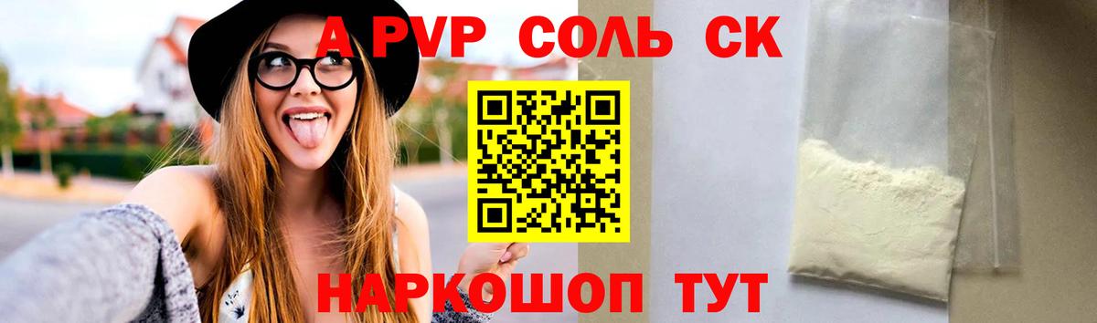 Alpha-PVP СК КРИС Кудымкар