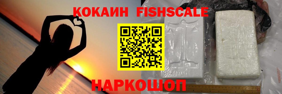 COCAIN FishScale Кудымкар
